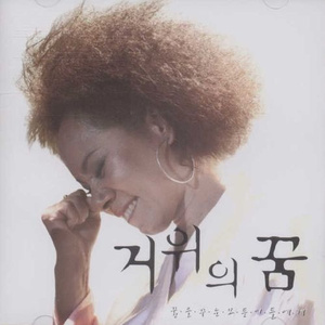 거위의 꿈(director`s edit)