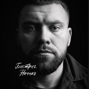 ночная