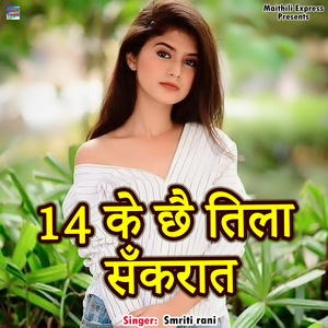 14 Ke Chai Tila Shakraat