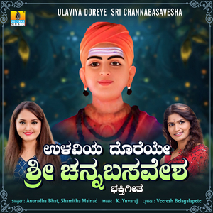Ulaviya Doreye Sri Channabasavesha