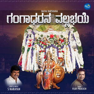 Gangadharana Vallabheye