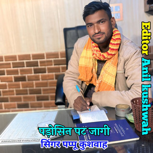 Padosin Pat Jagi
