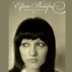 Thalassaki Mou (Cover)