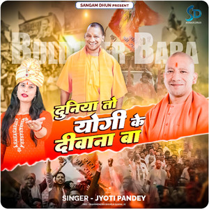 Duniya To Yogi Ke Diwana Ba