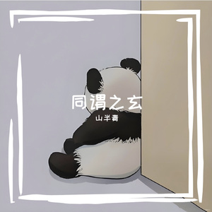 梦醒