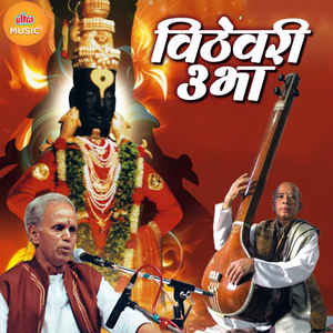 Vitevari Ubha Hari Sakha Dev Pahila