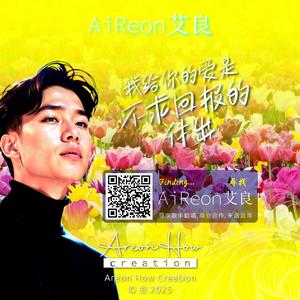 我给你的爱是不求回报的付出