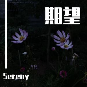 爱就一个字