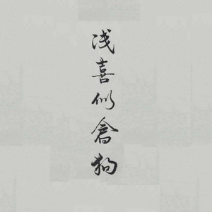 历历万乡（Cover 孟大宝）