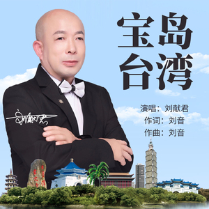 宝岛台湾