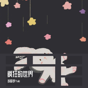 再见青春 (《悲伤逆流成河》插曲)