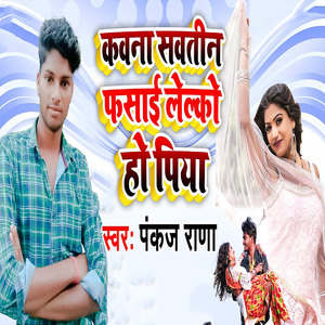 Kawana Sawatin Phasai Lelko Ho Piya