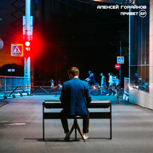 Не пропадай