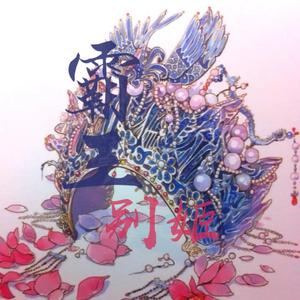 爱情鸟(cover易烊千玺)