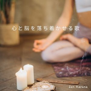 リラックスして環境を調和させる音楽-Delta2Hz Binaural Waves