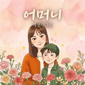 어머니