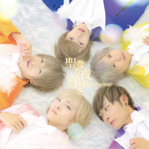 聖なる夜に灯を