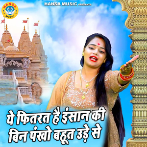Ye Fitrat Hai Inshan Ki Bin Pankho Bahut Udhe Se