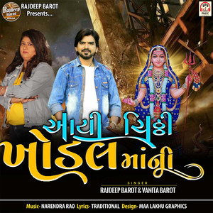 Aayi Chidhi Khodal Maa