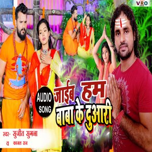 Jaib Ham Baba Ke Duwari