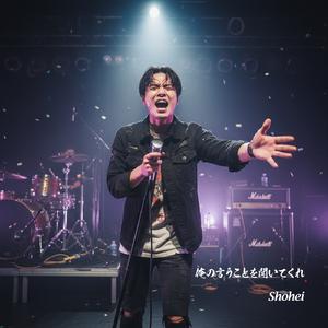 俺の言うことを聞いてくれ