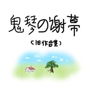 恋人を射ち堕とした日