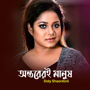 Ontoreri Manush