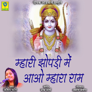 Mahri Jhupdi Main Aao Mahra Ram