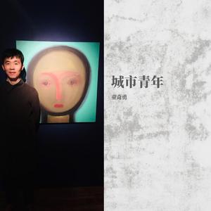 城市青年