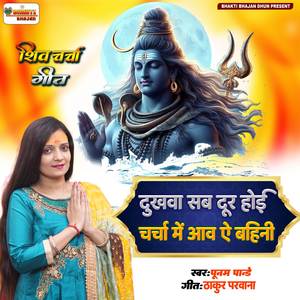 Dukhwa Sab Dur Hoe Charcha Mein Aao Baheni