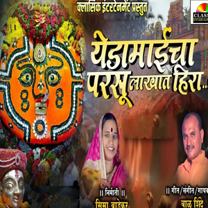 Yedamaycha Parsu Lakhat Heera