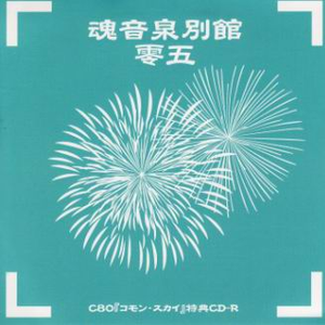 金鱼掬いとドン花火