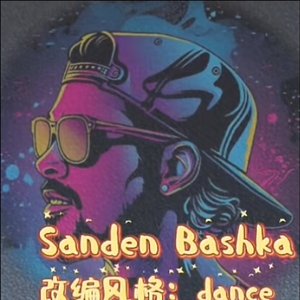 sandin baxka