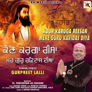 Koun Karuga Reesan Mere Guru Ravidas Diya