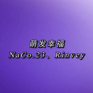 萌发幸福（Prod by AI.N）