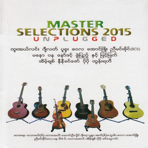 A Chit Loh Khaw Tha Lar