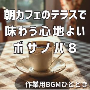 焼きたてクロワッサンと心地よいリズム