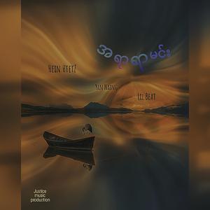 A Yar Yar Min (feat. Little Beat & Yan Naing)