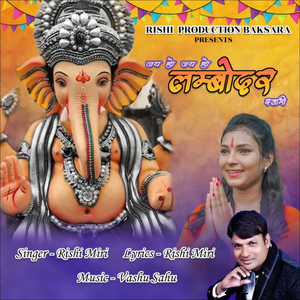 Jay Ho Jay Ho Lambodar Swami