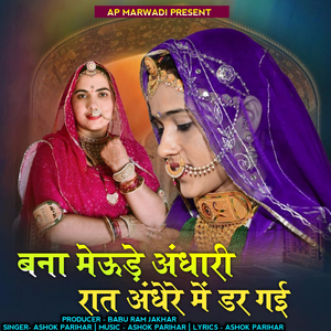 Banna meude andhari raat andhere me dar gai