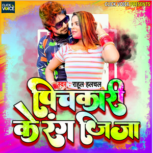 Pichakari Ke Rang Jija