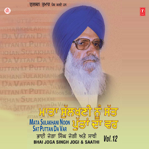 Mata Sulakhani Noon Sat Puttan Da Var