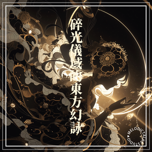 FX03:碎光仪域的东方幻咏