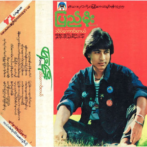 Pyi Twin Phyit Chit Thu
