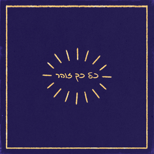 החומר הכחול