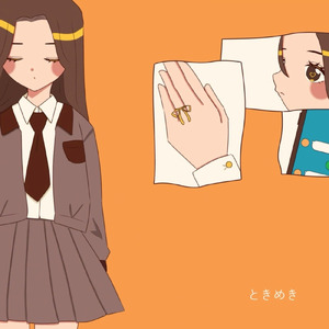 ときめき (feat. うあち)
