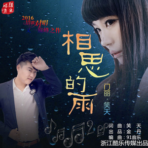 相思的雨 (Dj加速版伴奏)