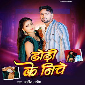 Dhodhi Ke Niche