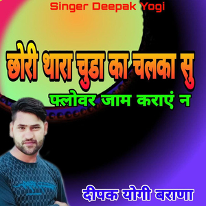 Chhori Thara Chuda Ka Chalaka Su Flover Jam Karaye N