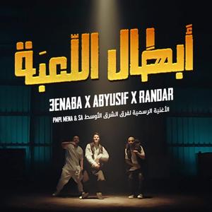 Abtal al le3ba (BlackTeck Remix)